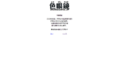 Desktop Screenshot of iromegane.jp