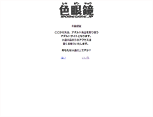 Tablet Screenshot of iromegane.jp